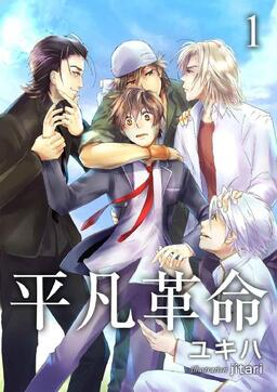 Cover of Heibon Kakumei