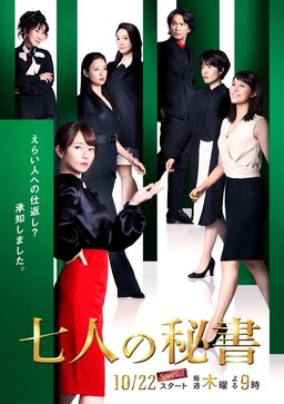 Cover of Shichinin no Hisho