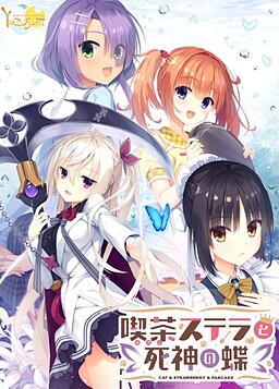 Cover of Cafe Stella to Shinigami no Chou