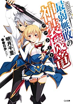 Cover of Saijaku Muhai no Bahamut