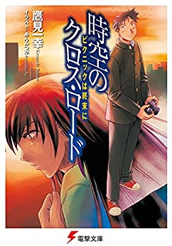 Cover of Jikuu no Crossroad