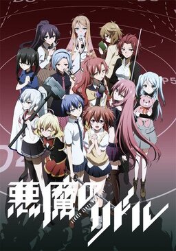 Cover of Akuma no Riddle