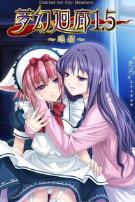 Cover of Mugen Kairou 1.5 ~Rensa~