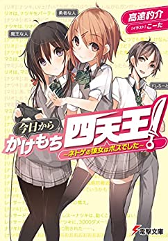 Cover of Kyou Kara Kakemochi Shitennou!