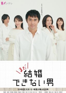 Cover of Mada Kekkon Dekinai Otoko