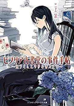 Cover of Biblia Koshodou no Jiken Techou