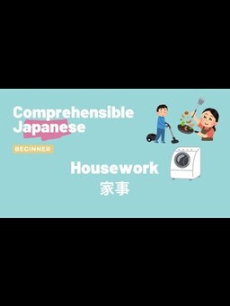 Cover of Housework 家事 - Beginner Japanese 日本語初級