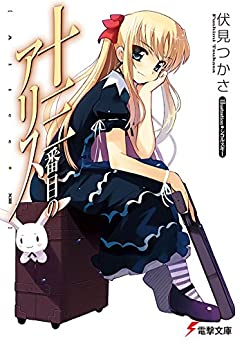 Cover of 13-banme no Alice