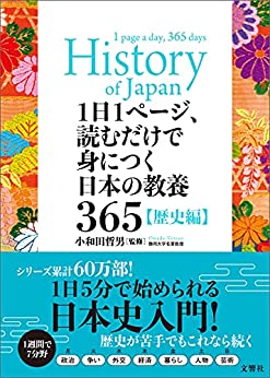 Cover of Ichi Nichi Ichi Page, Yomu Dake de Mi ni Tsuku Nihon no Kyouyou 365 Rekishihen