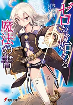 Cover of Zero Kara Hajimeru Mahou no Sho