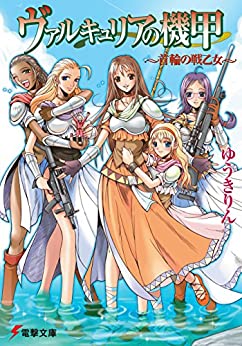 Cover of Valkyria no Kikou