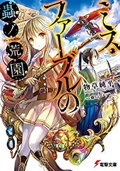 Cover of Miss Fabre no Mushi no Kouen