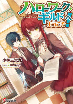 Cover of "Hello Work Guild" e Youkoso!