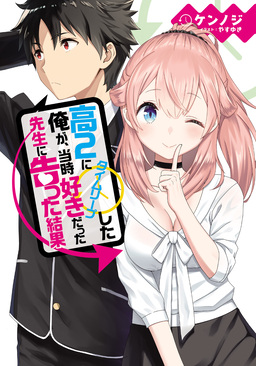 Cover of Kou 2 ni Time Leaped Shita Ore ga, Touji Suki Datta Sensei ni Kokutta Kekka