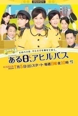 Cover of Aru Hi, Ahiru Bus