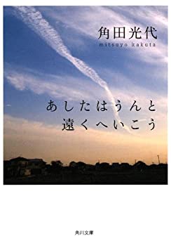 Cover of Ashita wa Unto Tooku e Ikou