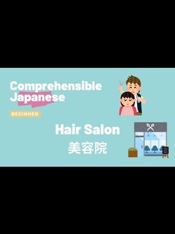 Cover of Hair Salon 美容院  - Beginner Japanese 日本語初級