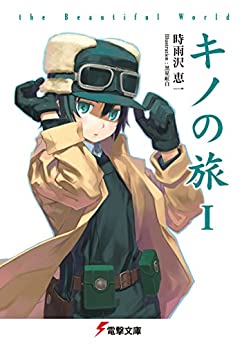 Cover of Kino no Tabi -the Beautiful World-