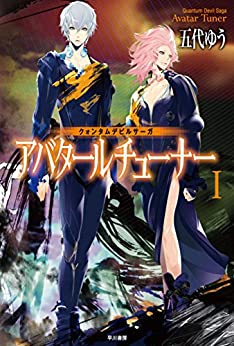 Cover of Quantum Devil Saga Avatar Tuner