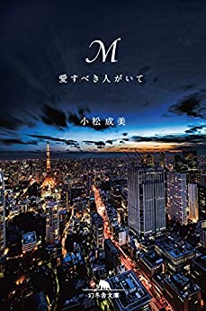 Cover of M Aisbeki Hito ga Ite