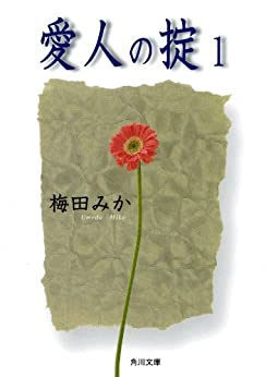 Cover of Aijin no Okite