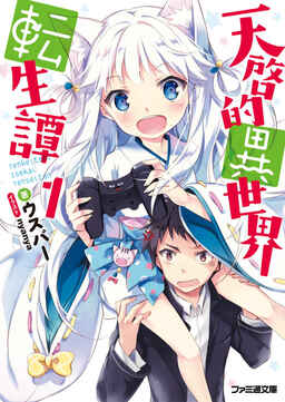 Cover of Tenkeiteki Isekai Tenshoutan