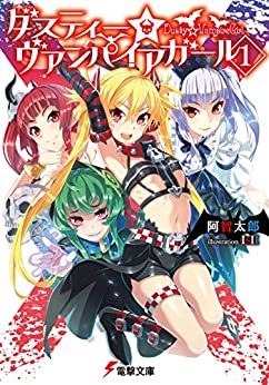 Cover of Dusty☆Vampire Girl