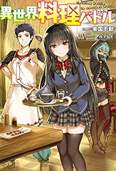 Cover of Isekai Ryouri Battle