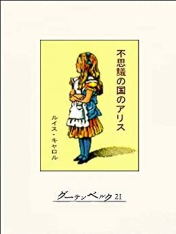 Cover of Alice in Wonderland