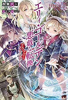 Cover of Ellie Golden to Itazurana Tenkan Busu de Debu Demo Ikemen Elite