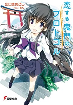 Cover of Koi Suru Kimon no Protocol