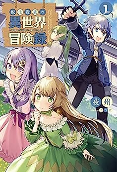 Cover of Tensei Kizoku no Isekai Boukenroku: Jichou wo Shiranai Kamigami no Shito