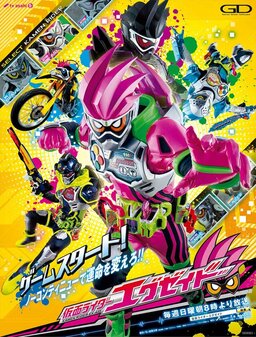 Cover of Kamen Rider Ex-Aid