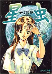 Cover of Hoshi Mushi