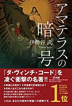 Cover of Amaterasu no Angou