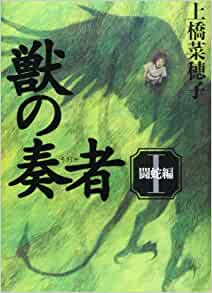 Cover of Kemono no Souja