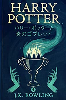 Cover of Harry Potter and the Goblet of Fire