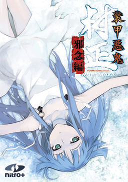 Cover of Soukou Akki Muramasa: Janen Hen