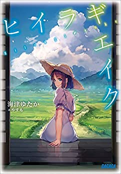 Cover of Hiiragi Ache