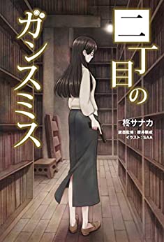 Cover of Nichoume no Gunsmith