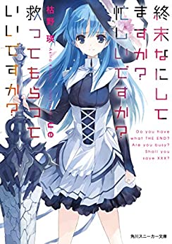 Cover of Shuumatsu Nani Shitemasu ka? Isogashii desu ka? Sukutte Moratte Ii desu ka?