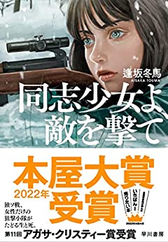 Cover of Doushi Shoujo yo, Teki wo Ute