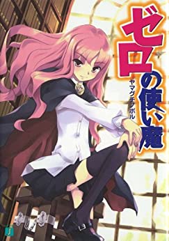 Cover of Zero no Tsukaima