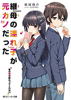 Cover of Mamahaha no Tsurego ga Motokano Datta