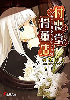 Cover of Fushigi Toriatsukaimasu Tsukumodou Kottouten