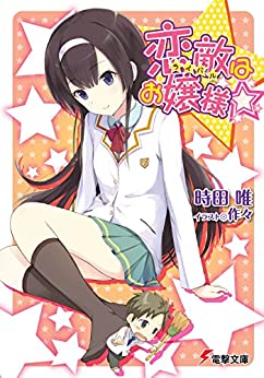 Cover of Koigataki wa Ojousama ☆