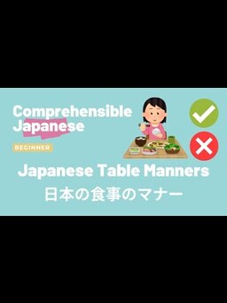 Cover of Japanese Table Manners 日本のテーブルマナー - Beginner Japanese 日本語初級