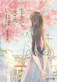 Cover of Ikite Sae Ireba