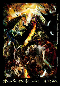 Cover of Overlord