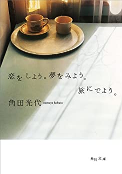 Cover of Koi wo Shiyou. Yume wo Miyou. Tabi ni Deyou.